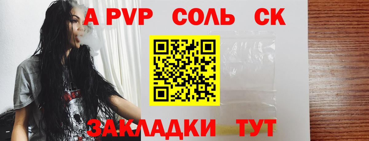 Альфа ПВП крисы CK Красногорск