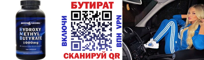БУТИРАТ буратино  Красногорск 