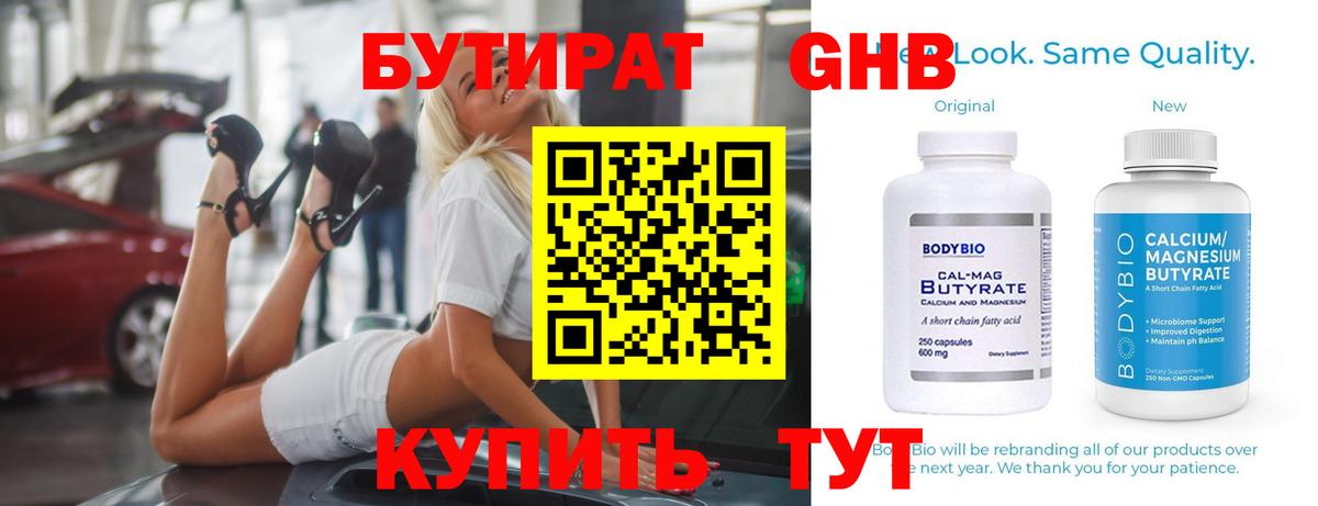 Бутират жидкий экстази Красногорск