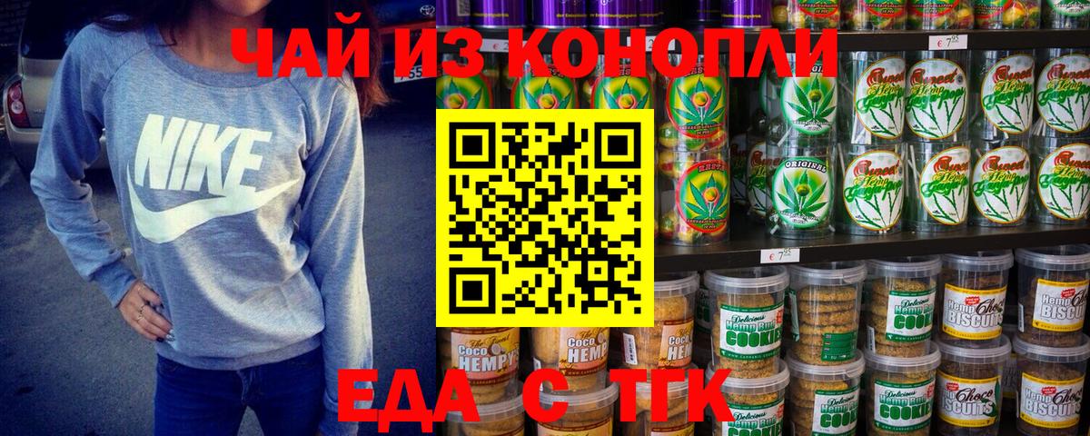 Печенье с ТГК марихуана Красногорск