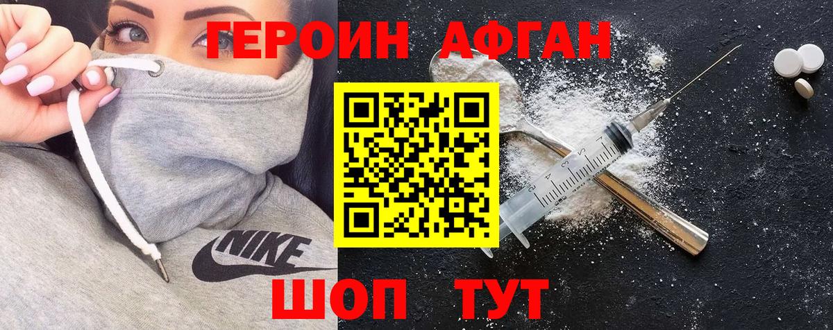Красногорск  ГЕРОИН Афган  Вход с VPN 