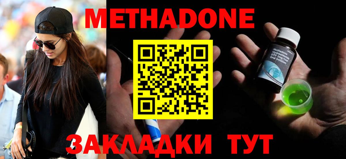 Метадон белоснежный Красногорск