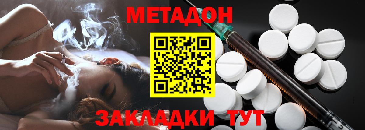 Метадон methadone  МЕТАДОН кристалл  Вход с VPN  Красногорск 