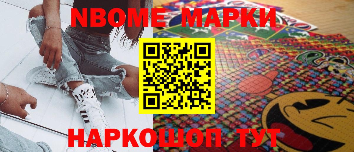 Наркотические марки 1500мкг Красногорск
